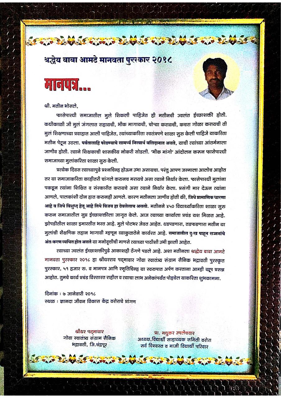 Baba Amte Humanitarian Award