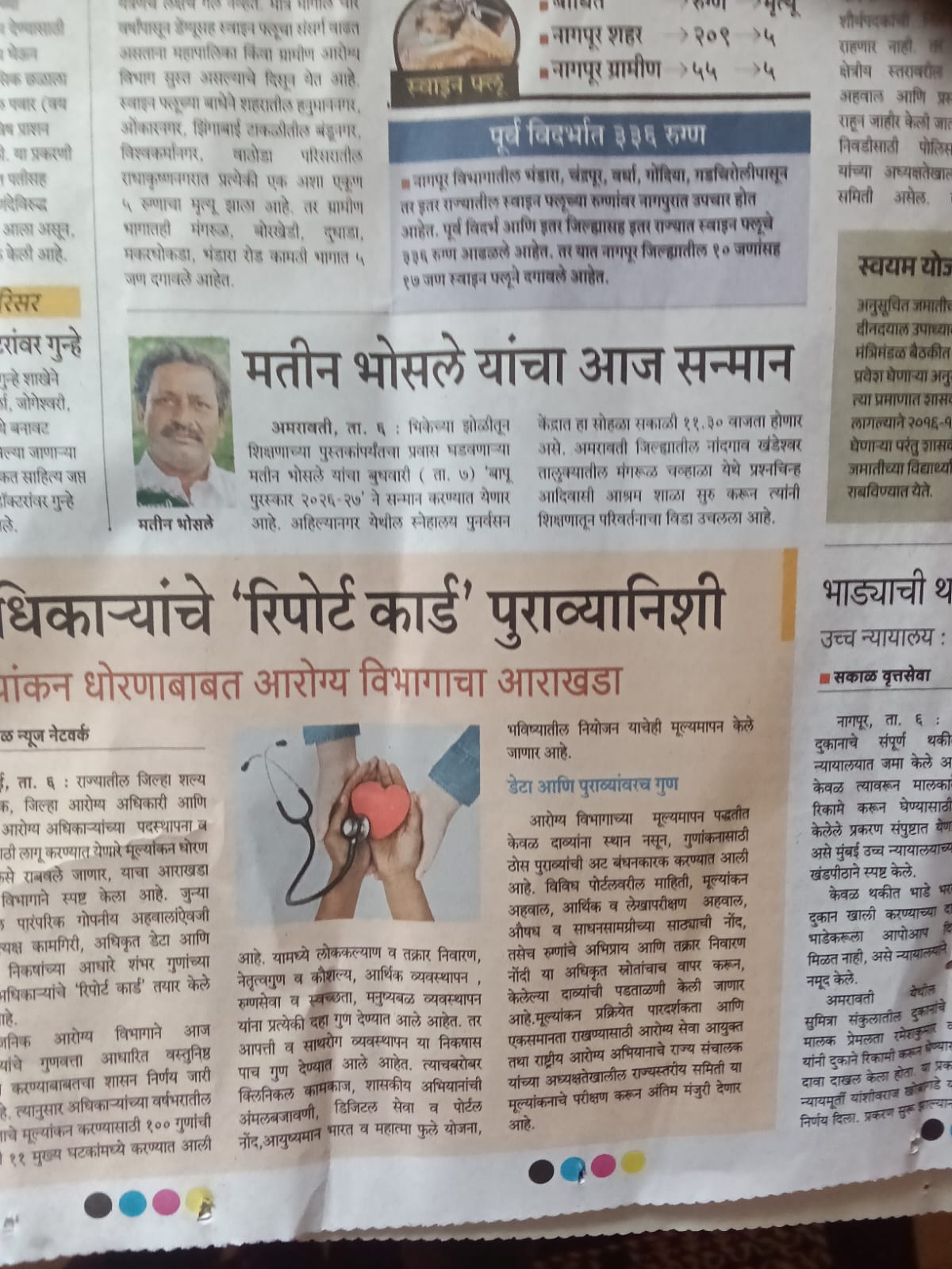 सकाळ बातमी — बापू पुरस्कार 2026–27