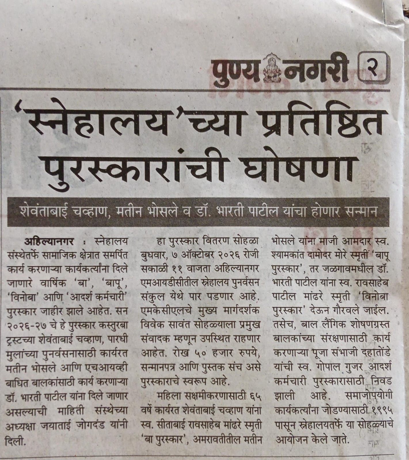 03 October 2026 newspaper coverage of Snehalaya awards and Matin Bhosale