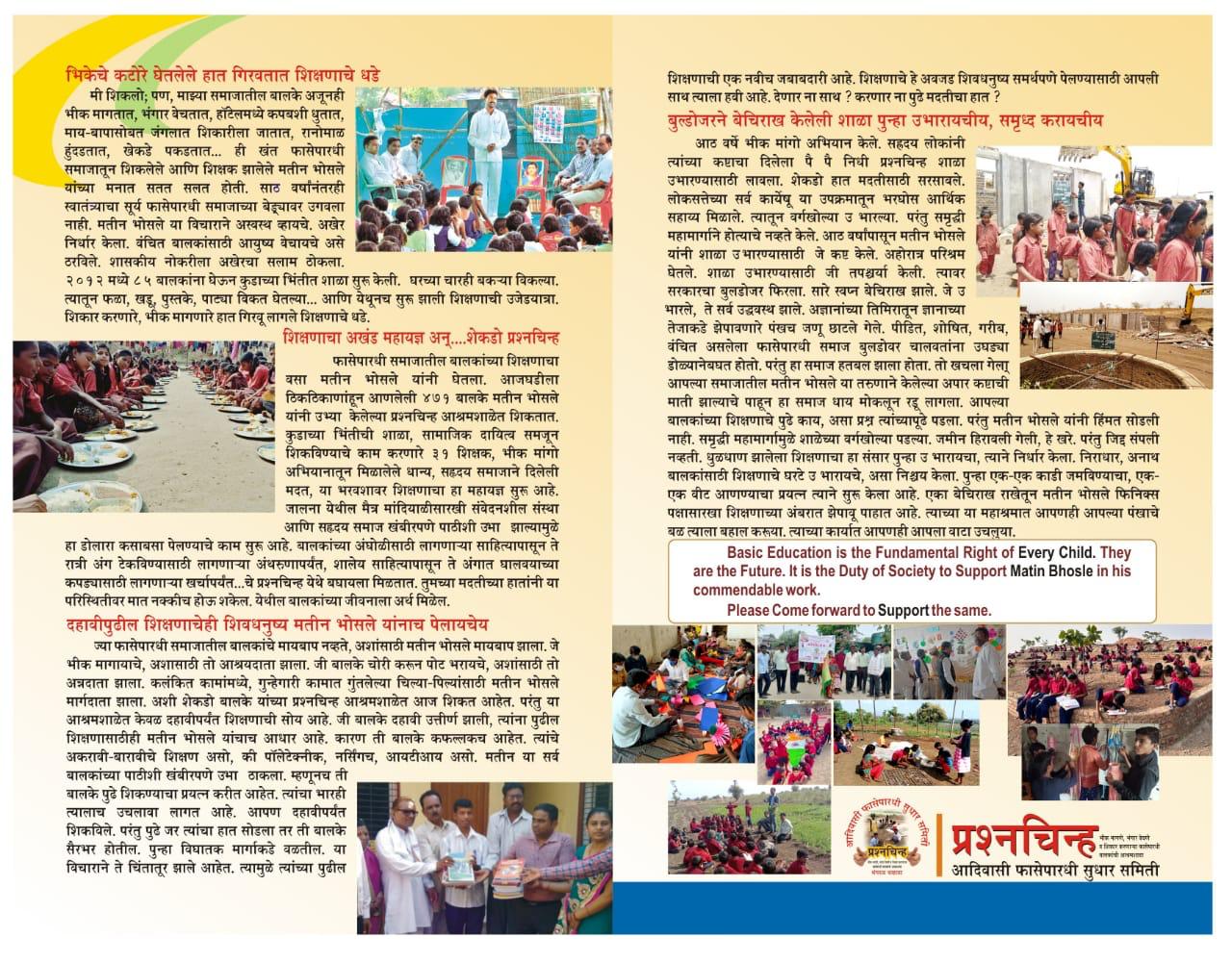 प्रश्नचिन्ह शाळेच्या कार्याची माहिती