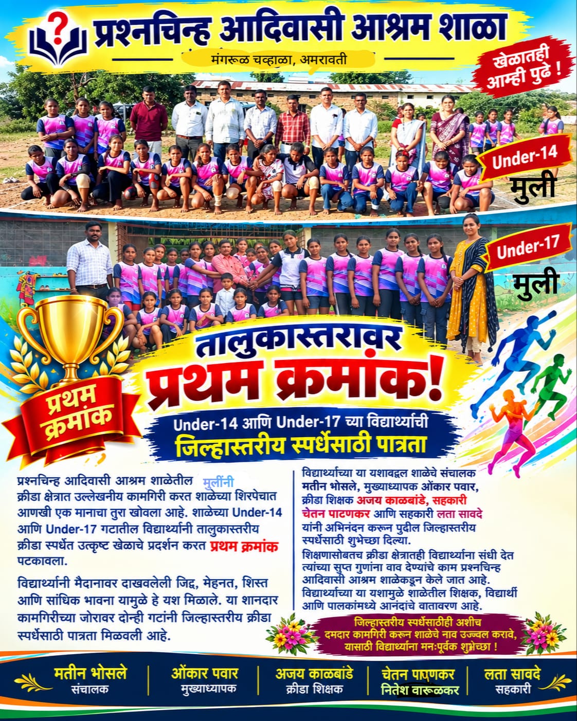 तालुकास्तरीय स्पर्धेत प्रथम क्रमांक आणि जिल्हास्तरीय स्पर्धेसाठी पात्रता